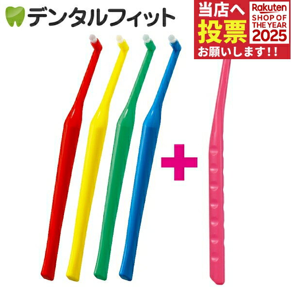歯ブラシ ワンタフト オーラルケア プラウト4本+ペングリップワンタフト1本【メール便選択で送料無料】