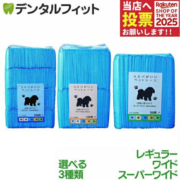 コスパがいいペットシーツ レギュラー / ワイド / スーパーワイド