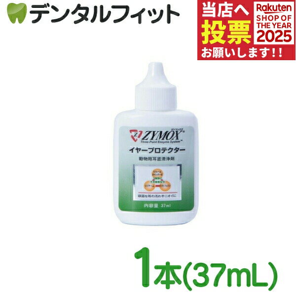 【メール便選択で送料無料】ザイマックス イヤープロテクター 1本(37mL)【PKBジャパン ペット 犬 猫 動..