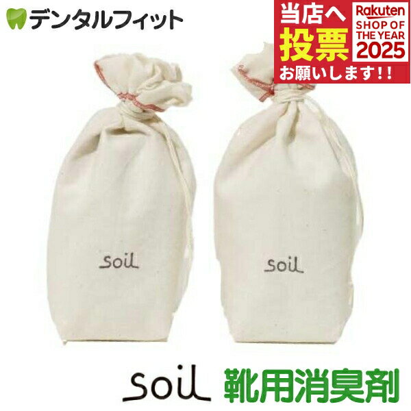 soil(ソイル) ドライングサック JIS−L25 靴用消臭剤 1セット【メール便選択で送料無料】