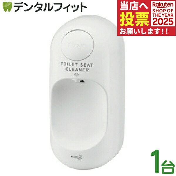 便座除菌クリーナー用ディスペンサー V300 1台 花王 KAO V-SAVE Vセーブ ブイセーブ ミストタイプ シン..