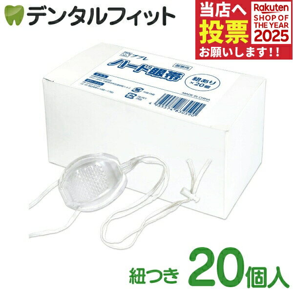 【★エントリーと店内3点購入でP10倍(11/20 20:00-11/27 1:59迄)】日進医療器 ププレハード眼帯(アジャ..