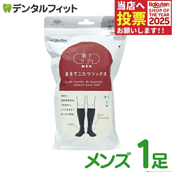 靴下サプリ まるでこたつソックス メンズ 25〜27cm 1足 ブラック 靴下 ソックス あったかグッズ ルーム..