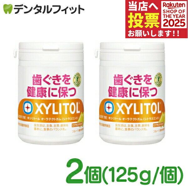 【★ポイント5倍 11/14 10:00-11/16 23:59】【送料無料】【訳あり特価品】【期限：2025/8/31】ロッテ キシリトール オーラテクトガム シトラスミント [ LOTTE ] 2個セット(125g/個)のサムネイル