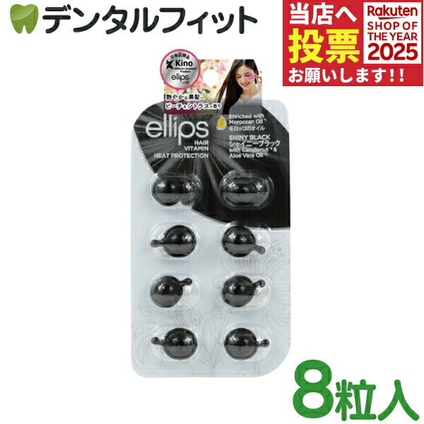 ellips エリップス エリプス ヘアビタミン トリートメン ヘアオイル ブラック／ピーチ＆シトラスの香り..