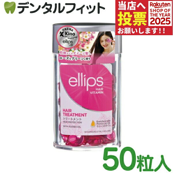 ellips エリップス エリプス ヘアビタミン トリートメン ヘアオイル ピンク／ローズ＆グリーンの香り ..