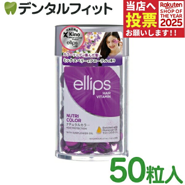 ellips エリップス エリプス ヘアビタミン トリートメン ヘアオイル パープル／ミックスベリー＆フラワ..