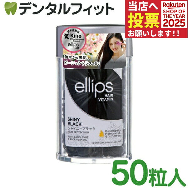 ellips エリップス エリプス ヘアビタミン トリートメン ヘアオイル ブラック／ピーチ＆シトラスの香り..