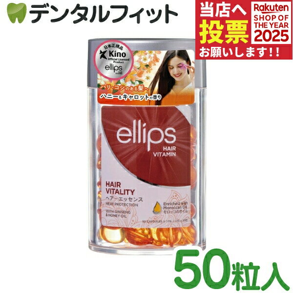 ellips エリップス エリプス ヘアビタミン トリートメン ヘアオイル オレンジ／ハニー＆キャロットの香..