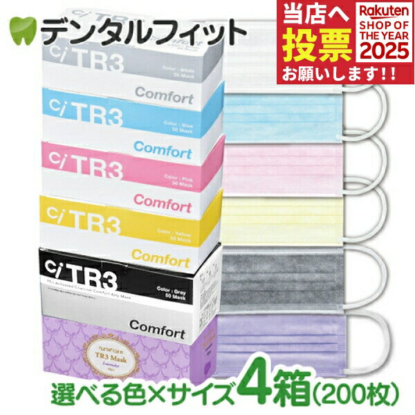 TR3コンフォートマスク 4箱セット(1
