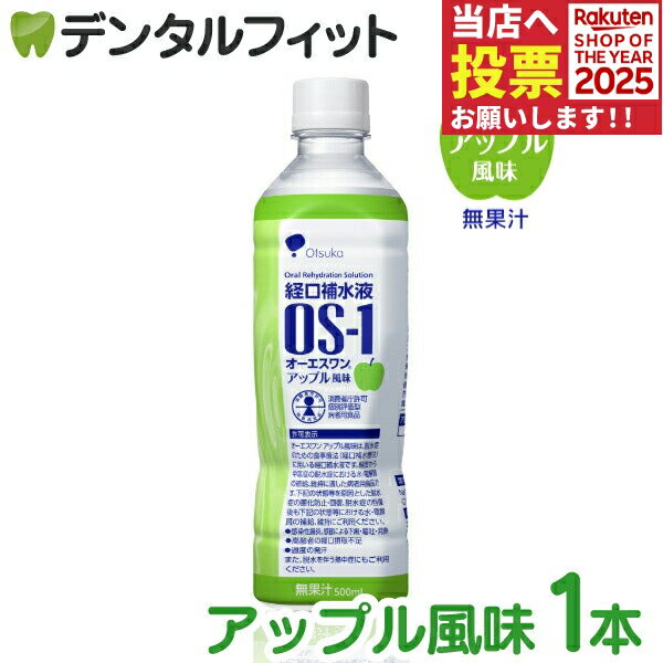 経口補水液 OS-1(オーエ