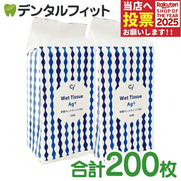 【★ポイント5倍 11/14 10:00-11/16 23:59】除菌ウェットティッシュAg+ / 詰替用 / 2パックセット(1パッ..