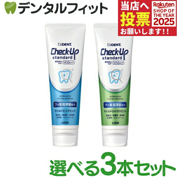 【11/16迄】高濃度フッ素!チェックアップ3本組は今がお得 【11/16迄】高濃度フッ素!チェックアップ3本組は今がお得