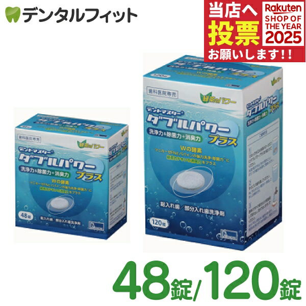 義歯洗浄剤 デントマ