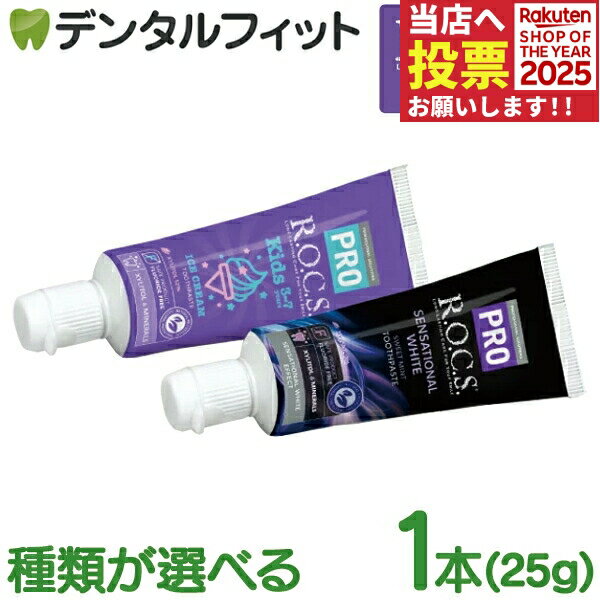 ʰ屡ʤΥǥ󥿥եåȤ㤨֥åץ R.O.C.S. (ROCS å PRO 󥻡ʥۥ磻ȥ˥/å꡼ 1(25gڥۥ磻ȥ˥  եԻ ŷͳ ̵ź ͽ 忧 ޥͥ 륷  1ޤ ݥȾò ݥȾפβǤʤ100ߤˤʤޤ