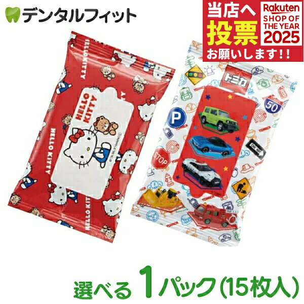 虫よけウェットティッシュ ハローキティ/トミカ 15枚入り 1パック アルコールフリー 着色料無配合 石けんの香り 低刺激処方 虫よけ成分(ディート)不使用 こども 日本製 天然成分 ディートフリー 虫除け おでかけ アウトドア