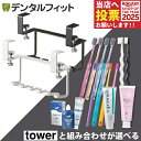 山崎実業 tower 洗面戸棚下歯ブラシホルダー タワー 1個 とセットが選べる (ゼブラシ / CiPRO AD Ag+ / CiPRO AD ジュエル / ...