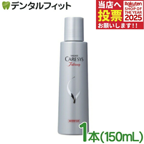 ケアシス タフティープ 薬用育毛剤 1本(150mL) ナガセ ビューティーケア ヘア＆ボディ NAGASE BeautyCa..