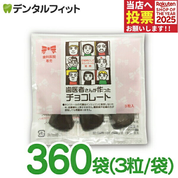 【★エントリーと店内3点購入でP10倍(11/20 20:00-11/27 1:59迄)】歯医者さん ...