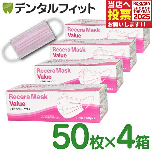 リセラバリューマスク(ピンク) レギ