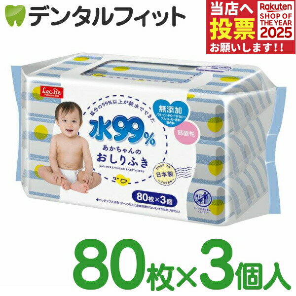 成分99％が純粋おしりふきシート！●ふんわりやわらかな肌触り。●シートが取り出しやすいオーバーストップ機能付。商品特徴：●日本製。生産から梱包まで国内工場で徹底管理されています。●成分の99％以上が純水でできたおしりふきです。●パラベン・PG・IPBC・アルコール・香料・着色料無添加。お肌にやさしい弱酸性です。●ふんわりとやわらかな肌ざわりのシートです。●オープンシールには、シートが取り出しやすい便利なオーバーストップ機能が付いています。商品仕様：シートサイズ：約160×140mm無香料・ノンアルコール材質：レーヨン成分：水、カプリン酸グリセリル、PEG−4、ベンザルコニウムクロリド、ポリアミノプロピルビグアニド梱包サイズ：幅10×奥行3×高さ14.5cm生産国：日本※トイレには流せません【ご注意(免責)事項】当店では、サイト上に最新の商品情報を掲載するよう努めておりますが、メーカーの都合等により、商品規格や仕様（容量・成分・パッケージ・原産国など）が予告なく変更される場合がございます。このため、実際にお届けする商品と商品ページ上の情報表記が異なる場合がございますので、ご使用前には必ずお届けした商品の商品ラベルや注意書きをご確認ください。また、商品情報についてページ表記以外の詳細が必要な場合は、メーカー等にお問合せください。
