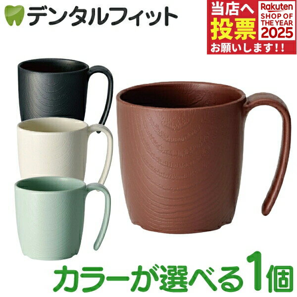 スケーター 木目 持ちやすいコップハンドル付 ブラウン/ブラック/クリーム マグカップ 電子レンジ対応 ..