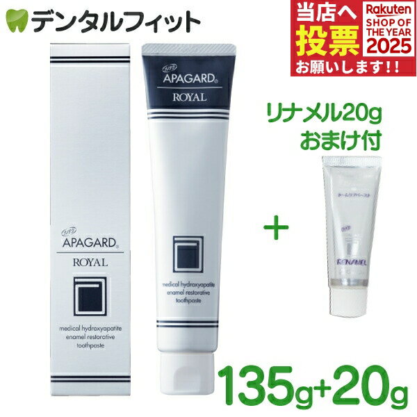 オーラルケア アパガードロイヤル 1