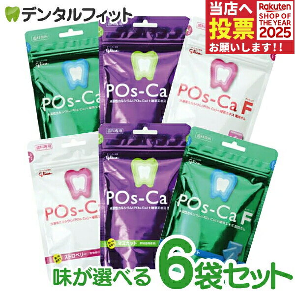 【★ポイント5倍 11/14 10:00-11/16 23:59】キシリトールガム 歯科専用 ポスカ・エフ(POs-Ca F)パウチタ..