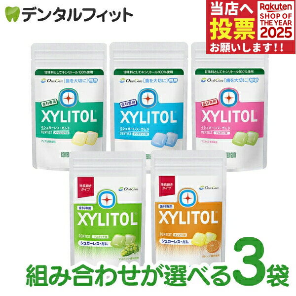 キシリトールガム 歯科専用 オーラ