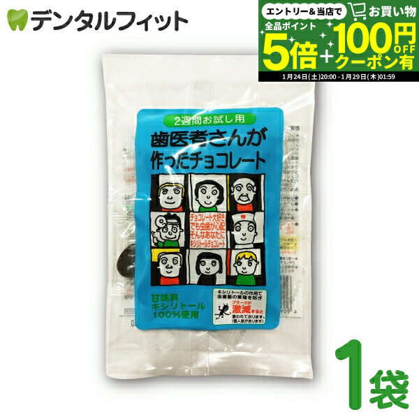 ●甘味料としてキシリトール100％！ ●キシリトールの代謝はインシュリンに依存しないため、血糖値を上昇させません。 　糖尿病や妊婦の方が摂取しても問題ありません。 ●チョコレートが溶けて表面が白くなることがありますが、品質上大きな問題はあり...