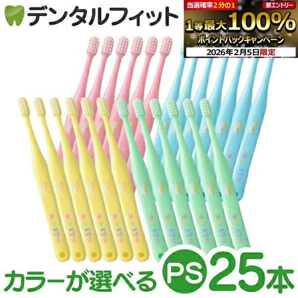 【★先着100円OFFクーポン＋エントリーP5倍 2/4 20:00-2/10 1:59】オーラルケア タフト17 歯ブラシ PS(プレミアムソフト) 25本セット (メール便1点まで)【メール便選択で送料無料】