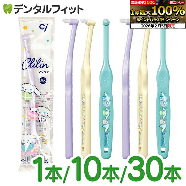 【★先着100円OFFクーポン＋エントリーP5倍 2/4 20:00-2/10 1:59】Ci ミニワンタフト Clilin クリリン シナモロール柄 1本/1...