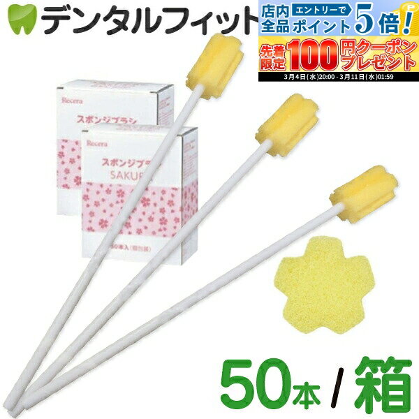 【★エントリーP5倍+先着100円OFFクーポン 3/4-3/11】口腔ケアスポンジ Ci リセラ  ...