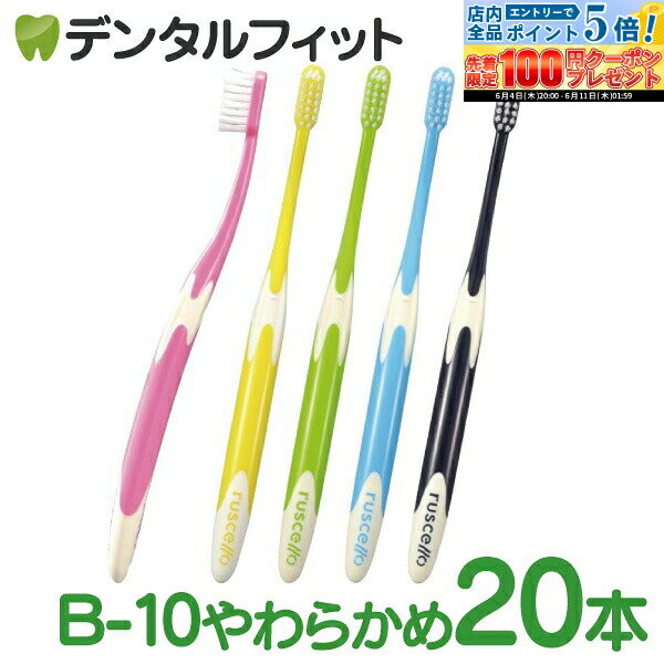 Rakuten - 【★エントリーP5倍+先着100円OFFクーポン 6/4-6/11】ルシェロ B-10Sベーシック / やわらかめ 20本入り 【送料無料】