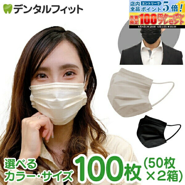 【★エントリーP5倍 先着100円OFFクーポン 6/4-6/11】高機能99％カット カラー 不織布 マスク ベージュ 2箱セット（1箱 /50枚入） ブラック ベージュS 小さめ 血色マスク 不織布マスク 【送料無料】