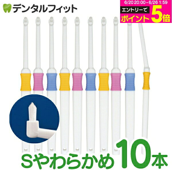 Rakuten - 【★エントリーでポイント5倍 6/20 20:00-6/26 1:59迄】ワンタフト Profits (プロフィッツ) Sやわらかめ 10本入り【BF-N10S】【Ciメディカル 歯ブラシ】(メール便4点まで)【メール便選択で送料無料】