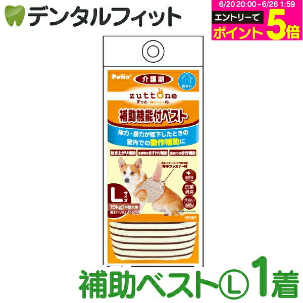 Rakuten - 【★エントリーでポイント5倍 6/20 20:00-6/26 1:59迄】zuttone ずっとね 老犬介護用 補助機能付ベストK L W23637【Petio ペティオ 中型犬（15kgまで） 犬用 介護 服 介助】