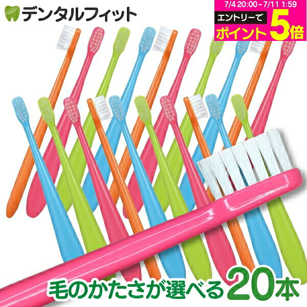 【★45%OFFクーポン 7/15 23:59迄】歯科専売品 Ciミニ 歯ブラシ／ミディ 20本入り【...