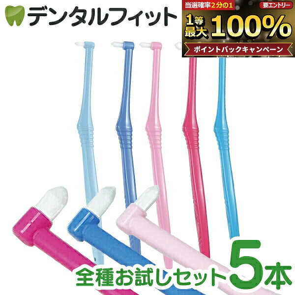 【★エントリーでポイント5倍 7/19 20:00-7/26 1:59迄】CiPRO ワンタフトブラシ お試しセット（全サイズ・毛のかたさ…