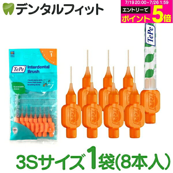テペ TePe 歯間ブラシ オリジナル歯間ブラシ サイズ(3S)オレンジ 8本入り 専用キャップ1個付 スウェーデン製 歯垢除去 歯周病予防 エコ素材 IDブラシ Interdental Brush