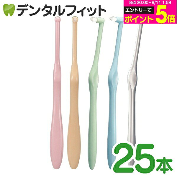 【★40%ポイントバック 8/12 9:59 迄】歯ブラシ ワンタフト Miclin ミクリン 25本セット Ciメディカル (メール便1点迄)【メール便選択で送料無料】