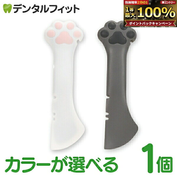ペットのフード缶専用の肉球型シリコンスプーン。 スプーン先端でプルタブを起こし、肉球部分の窪みで缶の蓋を開けられるので、ネイルなどで蓋が開けにくい時に便利です。 スプーンの角とカーブを利用して、缶の隅までフードをきれいにかき出せます。 缶のプルタブを起こす・缶のフタを開ける・フードを切り分ける・スプーンなどマルチに活躍！ にくきゅう柄のクリアPET箱入りでプレゼントにもおすすめ！ カラーはホワイトとグレーの2色。 材質：シリコン 製造国：中国 【ご注意(免責)事項】当店では、サイト上に最新の商品情報を掲載するよう努めておりますが、メーカーの都合等により、商品規格や仕様（容量・成分・パッケージ・原産国など）が予告なく変更される場合がございます。このため、実際にお届けする商品と商品ページ上の情報表記が異なる場合がございますので、ご使用前には必ずお届けした商品の商品ラベルや注意書きをご確認ください。また、商品情報についてページ表記以外の詳細が必要な場合は、メーカー等にお問合せください。