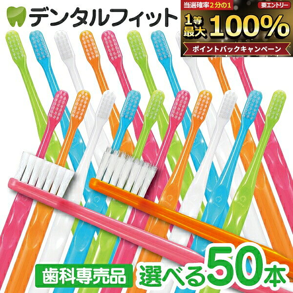 【★53%OFF】歯ブラシ Ci700 50本入 極薄ヘッド(Ci700 二段植毛MふつうorSやわらかめ/Ci701MHややかため/Ci702Mふつう/Ci703MSやややわらかめ/Ci704やわらかめ) 二列歯ブラシCi900シリーズ も！【送料無料】