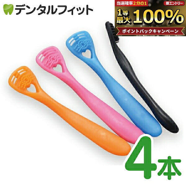【★50%OFF】舌クリーナー『ゼクリンMORE(4本入色ア...
