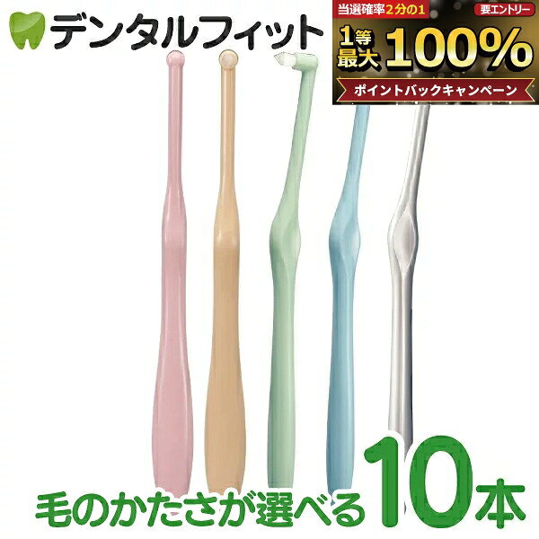 【★先着400円OFFクーポンは無くなり次第終了】【★50%OFF】ワンタフトブラシ「Miclin-ミクリン-」 10本セット【Ciメディカル 歯ブラシ】（メール便4点まで）【メール便選択で送料無料】