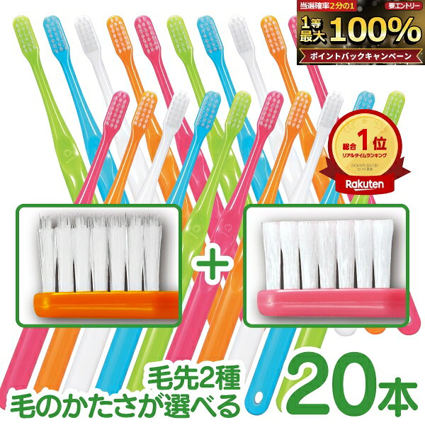 【★57%OFF】歯科専売 歯ブラシ Ci700シリーズ 合計20本セット (超先細毛 10本＋ラウンド毛 10本) 【メール便選択で送料無料】