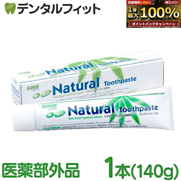 無添加 医薬部外品 日本製 歯周病予防+口臭防止+虫歯予防 【製品特長】 フッ素不使用 発泡剤不使用で、歯を磨いた後も食べ物の味が変わりません。 防腐剤の代わりに塩を添加しているため、塩による歯茎の引き締め効果もあります。 香料は、ハッカ油とメントールを添加しています。さっぱりと自然な爽快感です。クマザサエキス配合で栄養価だけではなく薬用効果、毒出し効果が高いと言われています。また、クマザサエキスには防腐作用を持ち口臭を抑制すると言われています。 サッカリン・サッカリンナトリウム・ フッ素・プロピレングリコール・安息香酸ナトリウム 不使用のナチュラルなトゥースペーストです。 【原材料】 軽質炭酸カルシウム（研磨剤） 濃グリセリン・クマザサエキス（湿潤剤） 塩化ナトリウム（有効成分） カルボキシメチルセルロースナトリウム（結合剤） ハッカ油・Iメントール（着香剤） 【使用方法】 適量をハブラシにとり、丁寧に歯と歯茎をブラッシングし、飲み込まずに口をすすいでください。 【ご注意(免責)事項】当店では、サイト上に最新の商品情報を掲載するよう努めておりますが、メーカーの都合等により、商品規格や仕様（容量・成分・パッケージ・原産国など）が予告なく変更される場合がございます。このため、実際にお届けする商品と商品ページ上の情報表記が異なる場合がございますので、ご使用前には必ずお届けした商品の商品ラベルや注意書きをご確認ください。また、商品情報についてページ表記以外の詳細が必要な場合は、メーカー等にお問合せください。