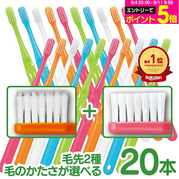 【★57%OFF】歯科専売 歯ブラシ Ci700シリーズ 合計20本セット (超先細毛 10本＋ラウンド毛 10本) 【メール便選択で送…