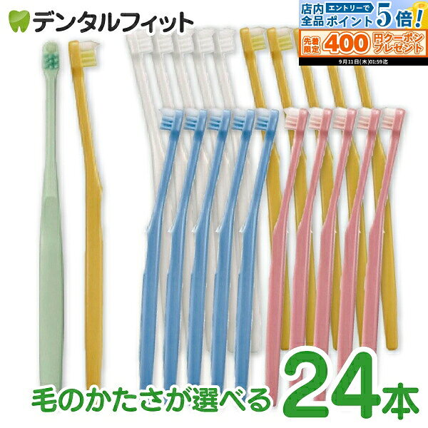 歯科医院専用商品　（Ciメディカル歯ブラシ） これは使ってみたい！ 「ワンタフト」と「ミニブラシ」が合体した新世代マルチブラシ。 これ1本ですみずみまでキレイに。仕上げ磨きにも最適です。 染め出しテストでも、リスク部位の最後方臼歯の遠心から頬舌側が今までより確実に磨けています。 色：グレーホワイト、ブルー、グリーン、アプリコット、ローズ ※色指定はできません 全長：168mmヘッドサイズ：幅8.3mm×長さ16mm 厚み：約5.5mm（※当店スタッフによる計測） 本数：12本×2セット ※1本ずつ箱入り個包装 【ご注意(免責)事項】当店では、サイト上に最新の商品情報を掲載するよう努めておりますが、メーカーの都合等により、商品規格や仕様（容量・成分・パッケージ・原産国など）が予告なく変更される場合がございます。このため、実際にお届けする商品と商品ページ上の情報表記が異なる場合がございますので、ご使用前には必ずお届けした商品の商品ラベルや注意書きをご確認ください。また、商品情報についてページ表記以外の詳細が必要な場合は、メーカー等にお問合せください。歯科医院専用商品グッドデザイン2010受賞
