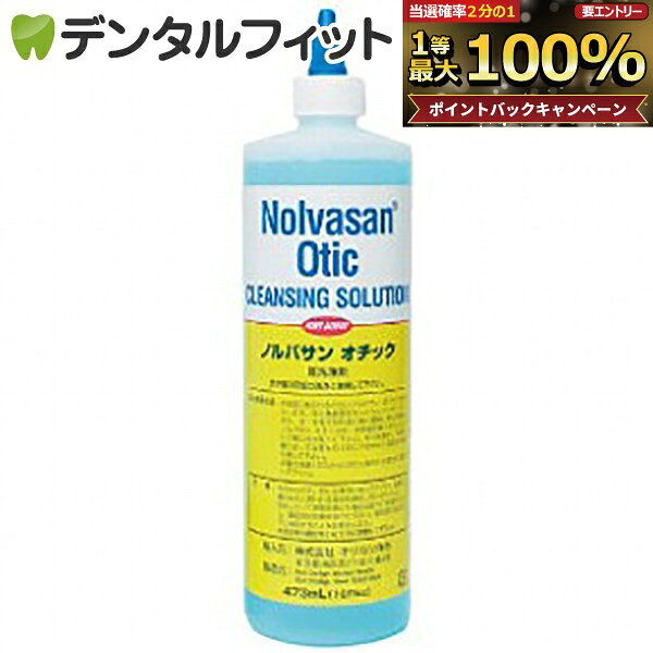 楽天市場】ノルバサンオチックの通販